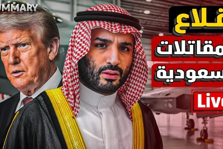 الانفحار العظيم | حصار الحدود السعودية | كارثة ترامب|  انفصال بريطانيا  /هروب ترامب