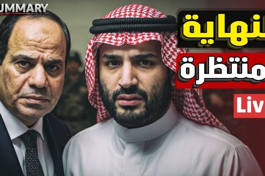 ضرب جده | سر زيارة ولي العهد لمصر | اقالة ترامب | ضرب قلب اوكرانيا | اغتيال رءيس الوزراء