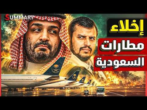 مطار الملك خالد الدولي.. بوابة الرياض الجوية إلى العالم