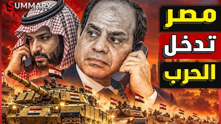 الجيش المصري يدخل حرب السعودية رسميــاً .. بتفويض البرلمان السيسي يضع الحوثي أمام أصعب قرار