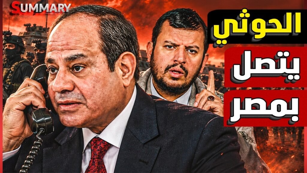 الانذار الاخير | تحريك الجيش المصري | انفجار اسبانيا | هروب ترامب | اندلاع الحرب